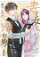 【期間限定　無料お試し版　閲覧期限2024年5月31日】書く女と編む男─恋に落とされては困ります！─ 1巻