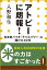 アトピーに朗報！日本型バイオ「ライスパワー」に賭けた40年（小学館新書）