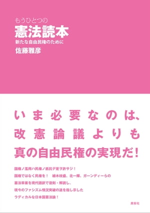 もうひとつの憲法読本