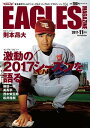 東北楽天ゴールデンイーグルス　Eagles Magazine[イーグルス・マガジン]　　第106号【電子書籍】