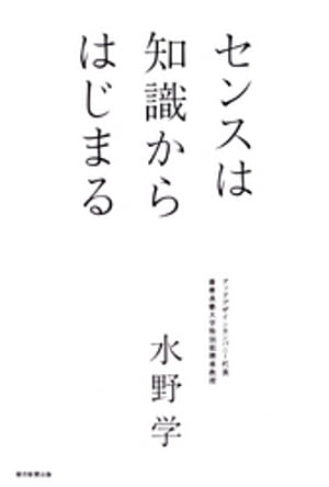 センスは知識からはじまる