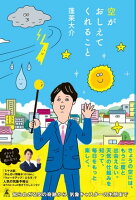 空がおしえてくれること