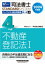 2024年度版 司法書士 パーフェクト過去問題集 ４ 択一式 不動産登記法１