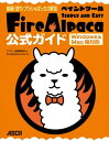 線画/塗り/ブラシをばっちり解説　ペイントツールFireAlpaca公式ガイド　Windows&Mac両対応【電子書籍】[ アスキー書籍編集部 ]