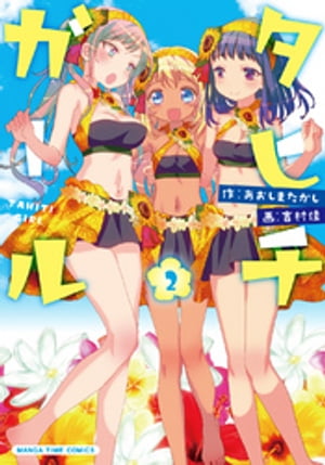 あおしまたかし
