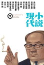 小説現代 2016年 7月号【電子書籍】