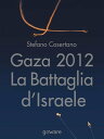 Gaza 2012: La Battaglia d’Israele【電子書籍】 Stefano Casertano