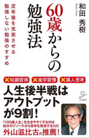 60歳からの勉強法