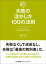 失敗の活かし方100の法則