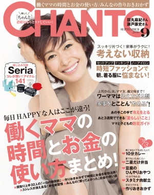 CHANTO 2016年 09月号