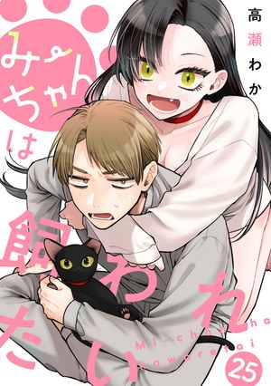 高瀬わか