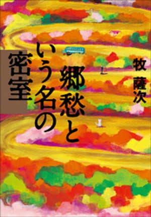 牧薩次