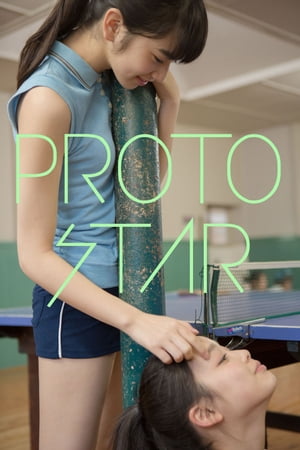 PROTO STAR 小松菜奈 vol.6