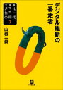 メタルカラーの時代7　デジタル維新の一番走者【電子書籍】[ 山根一眞 ]