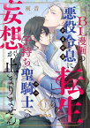 BL漫画の悪役令息（かませ犬）に転生したら子持ち聖騎士（パパ）への妄想が止まりません【分冊版】第1話「こんな裏設定聞いてない！」【電子書籍】[ 灰音 ]