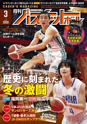 月刊バスケットボール 2020年 3月号 雑誌 【電子書籍】