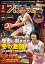 月刊バスケットボール 2020年 3月号 [雑誌]