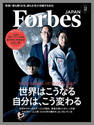 ForbesJapan　2017年2月号