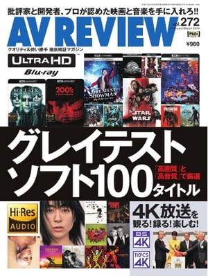 AVレビュー 2019年2月号（vol.272）