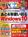 日経PC21（ピーシーニジュウイチ） 2022年3月号 雑誌 【電子書籍】