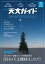 天文ガイド2023年5月号【電子書籍】[ 天文ガイド編集部 ]