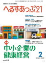 へるすあっぷ21 2016年2月号 2016年2月号【電子書籍】