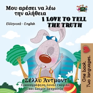 Μου αρέσει να λέω την αλήθεια I Love to Tell the Truth (Bilingual Greek)