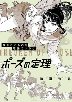 篠房六郎
