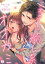 三木さんは癒し系オオカミ～本能むき出し上司の溺愛SEX(2)