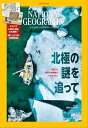 ナショナル ジオグラフィック日本版 2023年8月号 雑誌 【電子書籍】