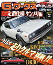 G-ワークス 2017年2月号【電子書籍】 三栄書房