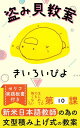 ＜p＞第10課＜/p＞ ＜p＞「あります・います」＜br /＞ 導入＆練習 及び 板書＜/p＞ ＜p＞位置詞「中・外・右・左」等＜br /＞ 導入＆練習 及び 板書＜/p＞ ＜p＞「○○さんは（場所）にいます。」＜br /＞ 導入＆練習 及び 板書＜/p＞ ＜p＞道案内 「ほんやはぎんこうのとなりにあります。」等＜br /＞ 導入＆練習 及び板書＜/p＞ ＜p＞※本教案は直接法による文法積み上げ型授業の教案（語彙コントロール対応済み）です。＜/p＞ ＜p＞はじめに＜/p＞ ＜p＞このシリーズ「盗み見教案 きいろいぴよ」は、新米日本語教師が初級レベルのクラスを受け持つにあたり行わなければならない教案作成の時間を大幅に短縮することを目的に作られた、日本語教師の教案本シリーズである。＜/p＞ ＜p＞書店に「教案」を買いに行ったものの気づけば「教案の作り方」を購入し、結局教案は自分でつくることになってしまう現実に違和感を覚えた著者が日本語教育業界に一石を投じるため「教案」そのものを提供している。＜/p＞ ＜p＞教案作成には相当の労力が必要であり、教案作成のため世に数多ある文法解説書やアクティビティ集を手にとってみても、そこに書かれている内容をクラスで上手く活かせないと悩む日本語教師は多いだろう。＜/p＞ ＜p＞かく言う私もかつてはそうであった。何ページにも渡って詳しく書かれた、日本人の私にとっても一度では理解し難い文法解説を前に、「それで、この内容を語彙コントロールを強いられた私がどうやって数分で生徒たちに説明するの？？」という壁に何度もぶちあたっては砕け散った。2時間のクラスを行うのに5時間の準備で済めば上出来だった。そしてその5時間は毎回産みの苦しみを強いられた。＜/p＞ ＜p＞私が提供するシリーズは並みの日本語教師がなんだかんだで授業を成立させることを主な目的として作成された教案群である。＜br /＞ 最初にはっきり言っておくが、このシリーズは「完璧な授業」を目指したものではない。あくまでも「なんだかんだで授業を成立させる」が目的の教案群である。故にベテラン日本語教師からすればつっこみどころ満載の文法説明であったり、ここはもっとアクティビティを入れれば楽しい授業ができるのでは？？と思うような箇所が多々出てくるかと思うが、そう思ったのであれば読者自身が随時各々の状況に合わせその部分を修正しオリジナルの教案を作成していただきたい。＜/p＞ ＜p＞基本的に公開するからといって教案の主要部分を変更したわけではないので、場合によっては「えっ、ここさすがにこれじゃ〜生徒に伝わらないんじゃない？？」という項目等もあるかとは思うがご容赦願いたい。既に世に出ている教案本的なものの中にもそういうものがたくさん含まれているのはご承知のとおりである。ついでに言えば私はこの教案で少なくても1度はクラスを乗り切っているのでご勘弁願いたい。授業は度胸と勇気である。＜/p＞ ＜p＞出版にあたり著作権云々に対応するため制限された表現を使ったり、教材を提供できていなかったりしているが、本シリーズの目的が「教案の公開」であり、「授業準備のフルサポート」ではないことをご理解いただき、ご自身の地域に合った表現への置き換え、準備室にある物の使用、自作等の手段で対応していただきたい。＜/p＞ ＜p＞尚、「盗み見教案 くろいぱんだ」の著者「くろいぱんだ」さんと「盗み見教案 きいろいぴよ」の著者=私はかつて同じ日本語学校で教えた同僚であり、「盗み見教案 きいろいぴよ」の教案の中に「盗み見教案 くろいぱんだ」の教案と類似したものが多分に含まれる場合があることをご了承いただきたい。＜/p＞ ＜p＞また、その場合「盗み見教案 きいろいぴよ」の著者=私 が「盗み見教案 くろいぱんだ」の著者「くろいぱんだ」さんの好意により、「くろいぱんだ」さんの教案を元にして教案を作成したのであり、その逆はないこともここに申し添えておきたい。＜br /＞ いろいろな人の教案を見てそれらを土台に自分にあった教案を作っていただければと思う。＜/p＞ ＜p＞最後になったが、このシリーズを完成させるにあたり多大なる協力を惜しまず提供してくださったくろいぱんださんに心から御礼申し上げたい。＜/p＞ ＜p＞2016年 9月 きいろいぴよ＜/p＞画面が切り替わりますので、しばらくお待ち下さい。 ※ご購入は、楽天kobo商品ページからお願いします。※切り替わらない場合は、こちら をクリックして下さい。 ※このページからは注文できません。