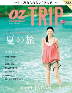 OZmagazine TRIP 2016ǯƹ桡θƤιŻҽҡ