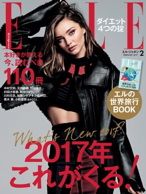 ELLE Japon 2017年2月号