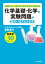 化学基礎・化学の実験問題が面白いほどとける本【電子書籍】[ 青野　貴行 ]