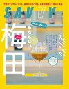 SAVVY(サヴィ)電子版2025年10月号・電子版【電子書籍】