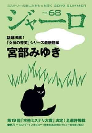 ジャーロ No. 68