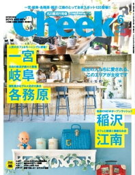 月刊Cheek 2015年6月号 2015年6月号【電子書籍】