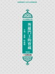 所羅門王的寶藏(雙語版）【電子書籍】[ 亨利・裏徳・哈格徳 ]