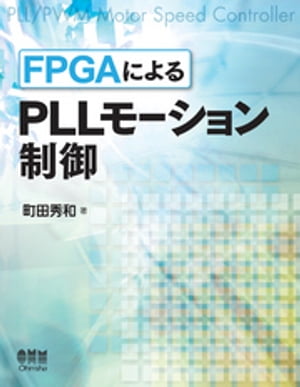 FPGAによるPLLモーション制御