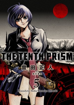 The Tenth Prism 5Żҽҡ[ Masahito Soda ]
