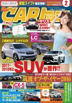 CARトップ 2017年 2月号