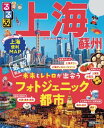 るるぶ上海・蘇州(2020年版)【電子書籍】 るるぶ上海・蘇州(2020年版)【電子書籍】