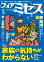 フォアミセス 2024年1月号【電子書籍】 夢路行