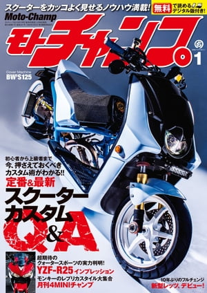 モトチャンプ 2015年1月号