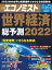 週刊エコノミスト2021年12月28日・2022年1月4日合併号