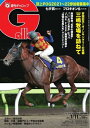 週刊Gallop 2021年7月11日号【電子書籍】