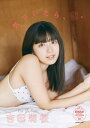 吉田莉桜 気づいたら 恋。 【STRiKE DIGITAL PHOTOBOOK 004】【電子書籍】 吉田 莉桜