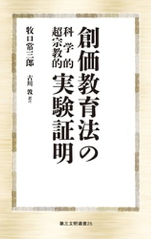 牧口常三郎