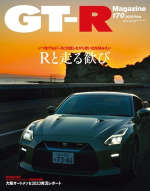 GT-R Magazine 2023年 5月号